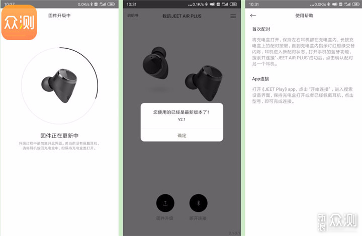 真无线蓝牙耳机不二选择 | JEET Air Plus评测_新浪众测