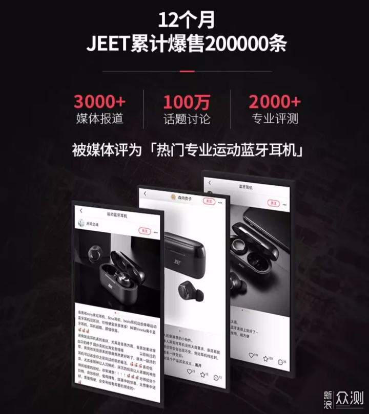 真无线蓝牙耳机不二选择 | JEET Air Plus评测_新浪众测