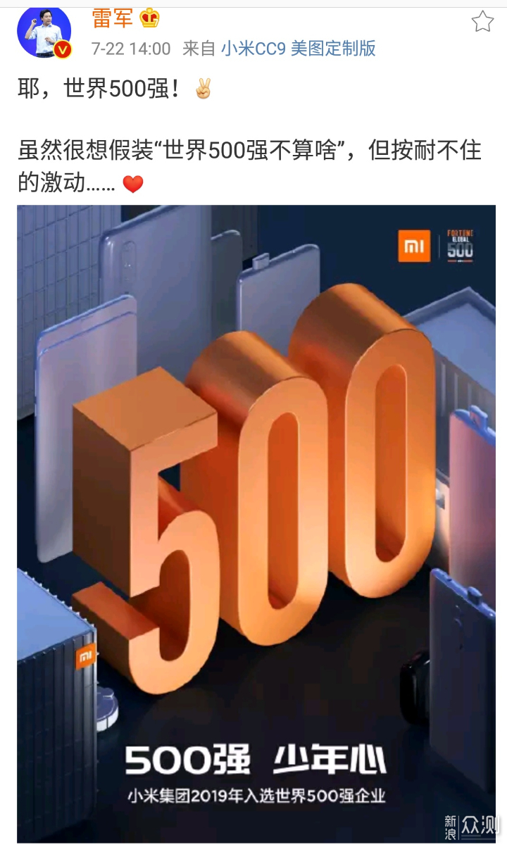 小米，中国史上最年轻的世界500强_新浪众测