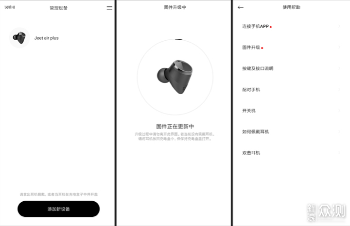 真无线再革命，JEET AIR PLUS 升级不只一点点_新浪众测