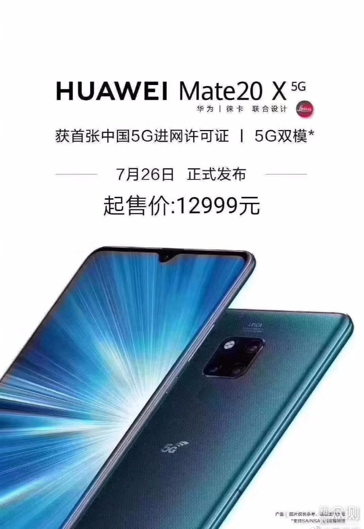 首发！！！HUAWEI Mate 20 X（5G）版正式发布_新浪众测