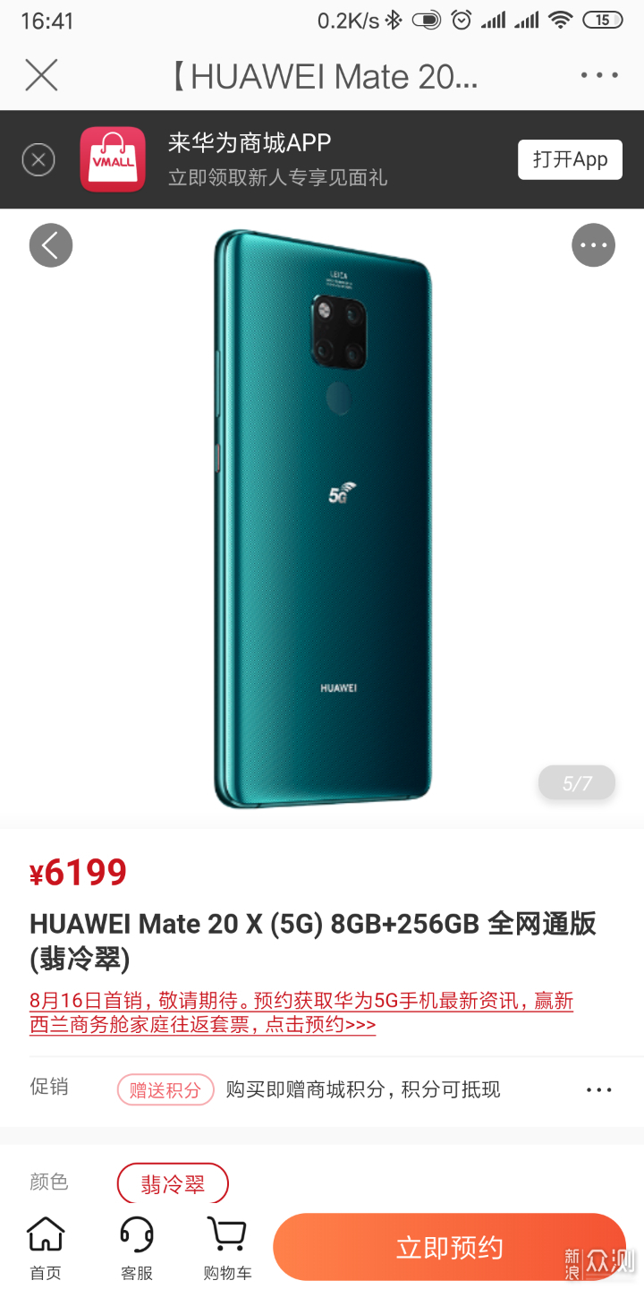 首发！！！HUAWEI Mate 20 X（5G）版正式发布_新浪众测