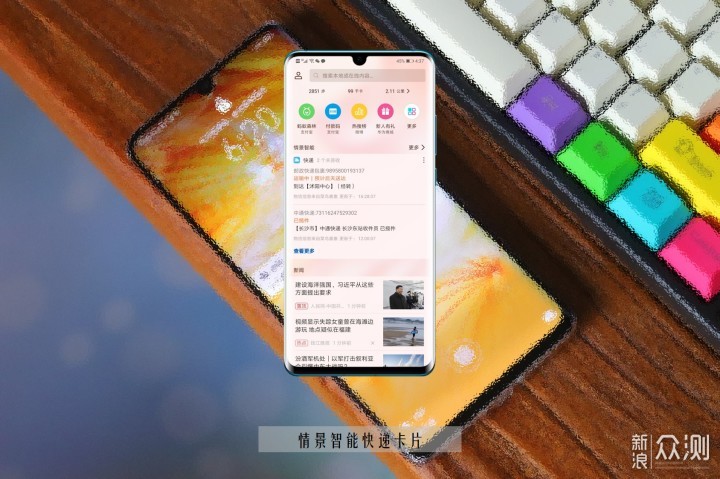 华为P30 Pro「21天焕新」能否换回老花粉之心_新浪众测