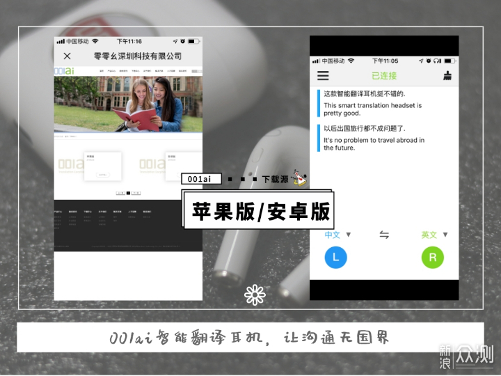 怕尬聊？001ai翻译耳机含14语种让沟通无国界_新浪众测