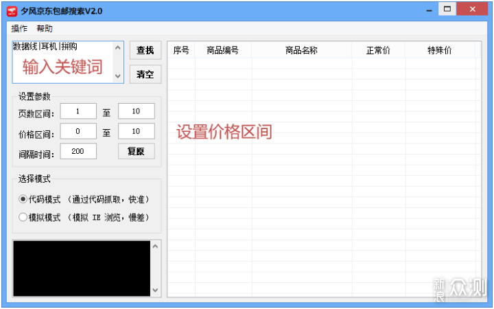 京东包邮商品不好找？装个软件让它帮你找！_新浪众测