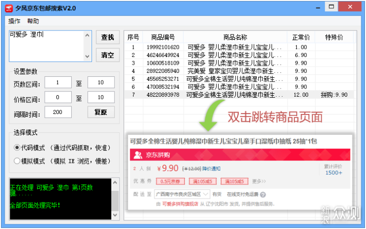 京东包邮商品不好找？装个软件让它帮你找！_新浪众测