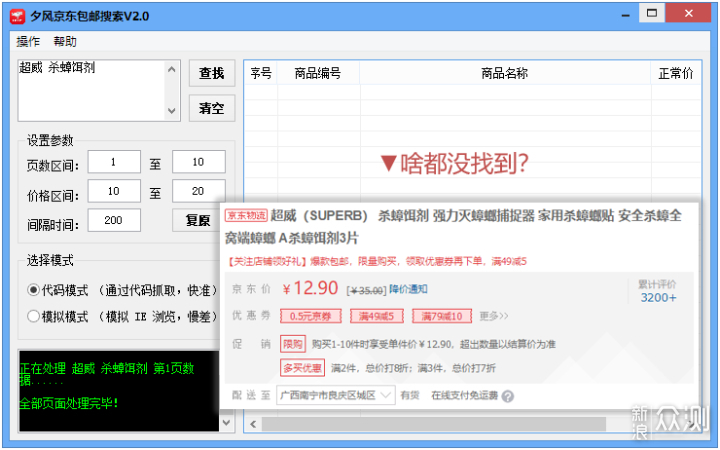 京东包邮商品不好找？装个软件让它帮你找！_新浪众测