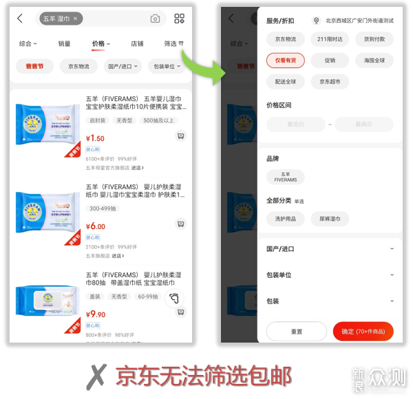 京东包邮商品不好找？装个软件让它帮你找！_新浪众测