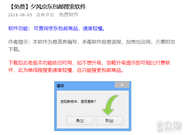 京东包邮商品不好找？装个软件让它帮你找！_新浪众测