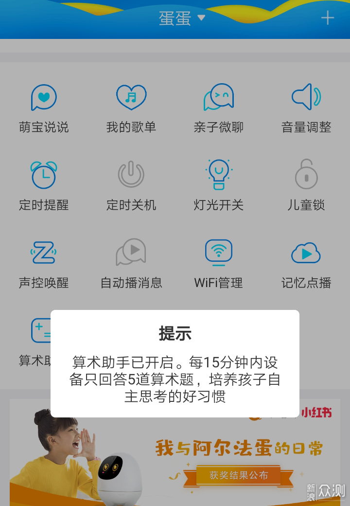 超级伴学书童：科大讯飞智能机器人阿尔法蛋S_新浪众测