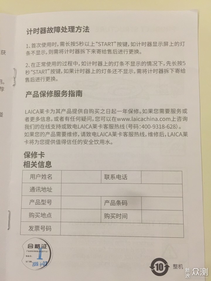 首秀新浪众测【轻体验：LAICA莱卡净水壶】_新浪众测