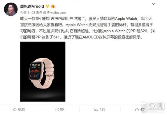 华米新手表曝光， 但我好像看到了一个苹果表_新浪众测