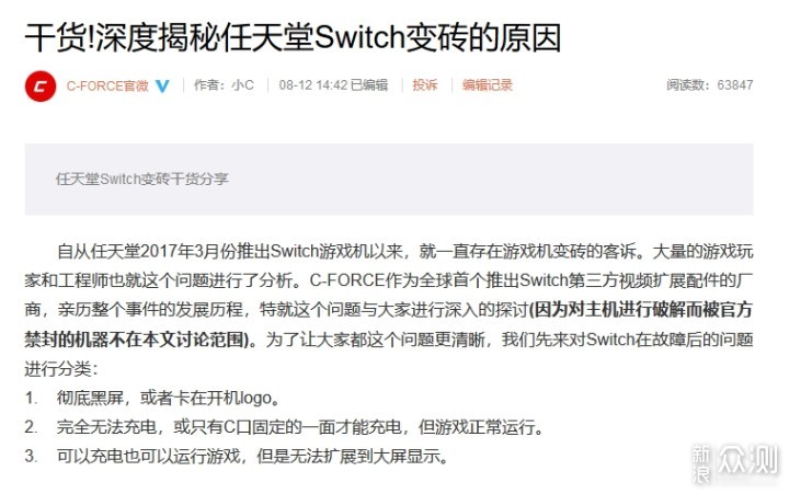 Switch底座变砖之迷终于揭开！C-FORCE CF003S_新浪众测