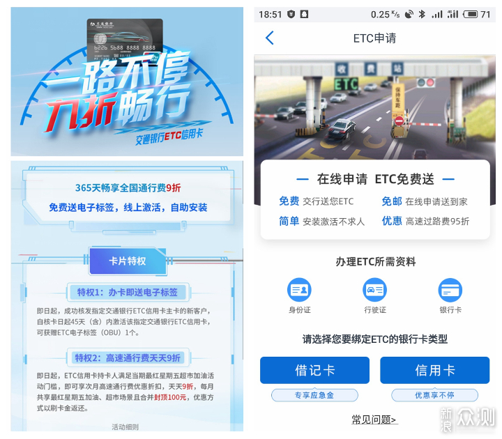 各家银行ETC通行费优惠详解_新浪众测