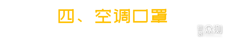 空调清洁大作战！N种方法告别吹脏风_新浪众测