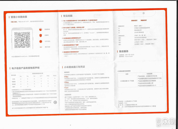 小米路由器：手机APP管理更多体验_新浪众测