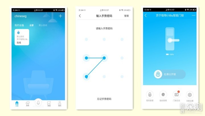 性能和智能上的相对平衡，苏宁小Biu智能门锁_新浪众测