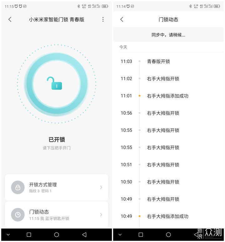 小米米家智能门锁青春版_新浪众测