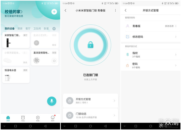 小米米家智能门锁青春版_新浪众测