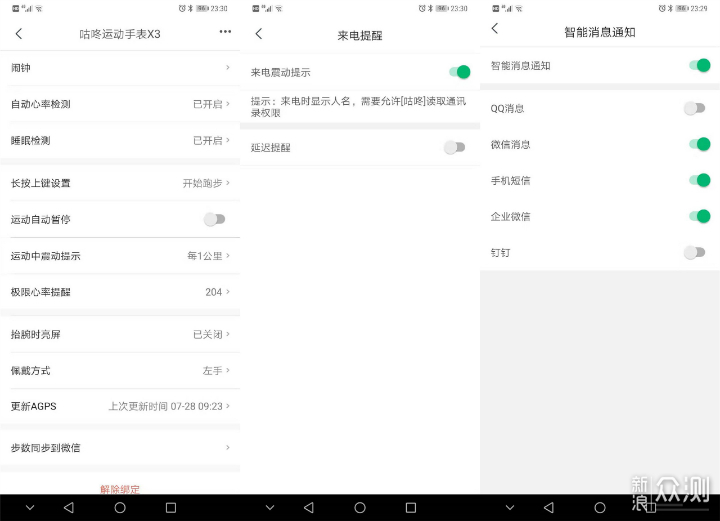 咕咚X3运动手表体验：不止有颜还有料_新浪众测