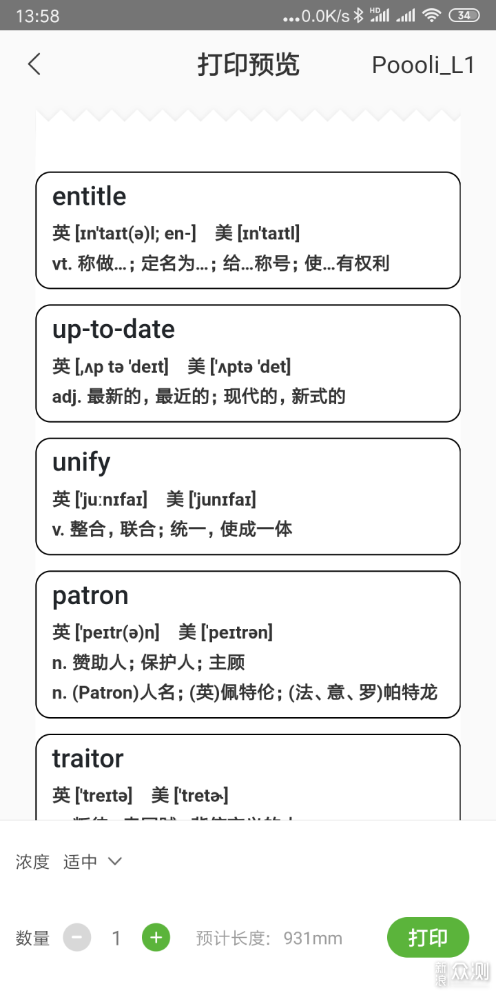 啵哩L1智能口袋打印机：学习路上的好帮手_新浪众测