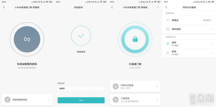 忘带钥匙不用怕，小米米家智能门锁青春版体验_新浪众测
