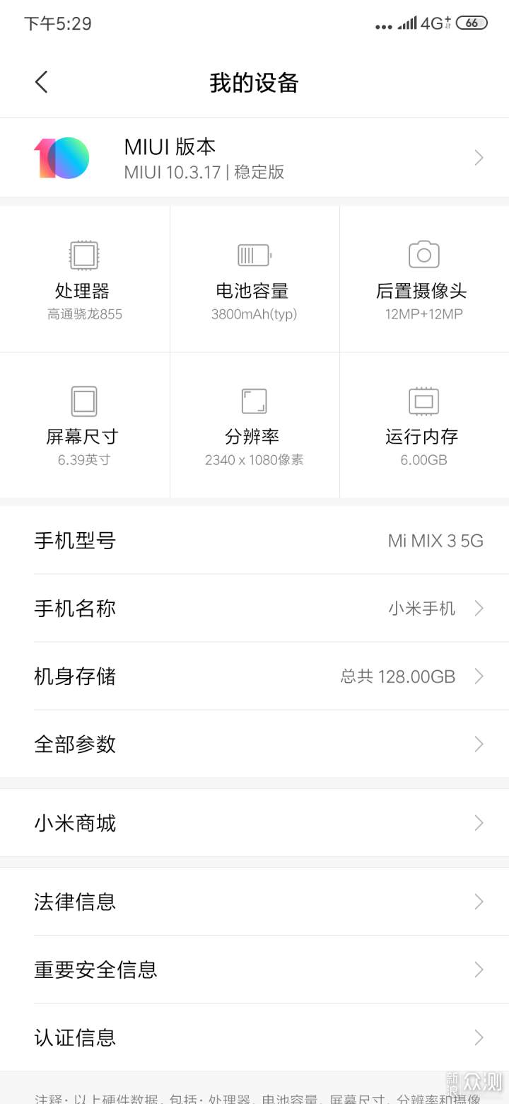 小米首款5G手机——小米MIX3 5G版手机测评_新浪众测
