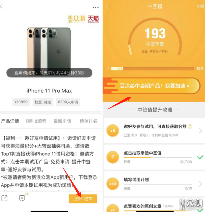 全网最多，iPhone 11系列新机免费送_新浪众测