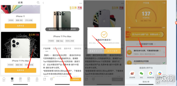 全网最多，iPhone 11系列新机免费送_新浪众测
