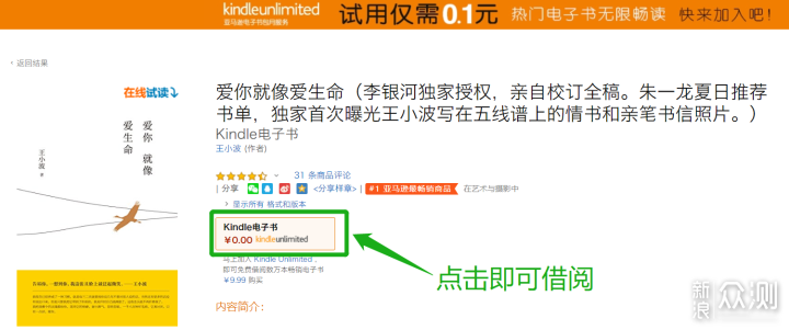 【百本精选书单】Kindle Unlimited完全解读！_新浪众测