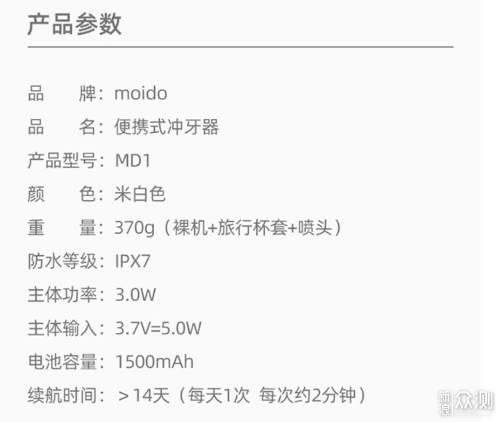 强劲舒适，无限水量——moido便携冲牙器 _新浪众测