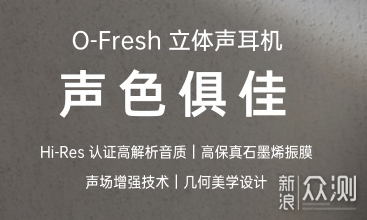 绿厂审美在线，OPPO O-Fresh立体声耳机体验_新浪众测