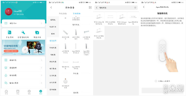 Aqara智能晾衣机：晾晒更简单，智享家的温暖_新浪众测