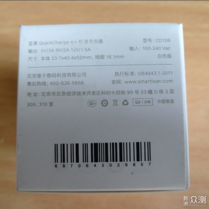 迟到一年的坚果 QC 4+充电器开箱_新浪众测