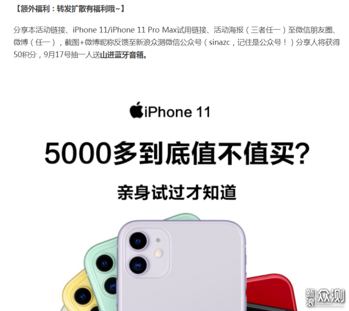 预售抢秃头的iPhone 11免费送（文内有福利）_新浪众测