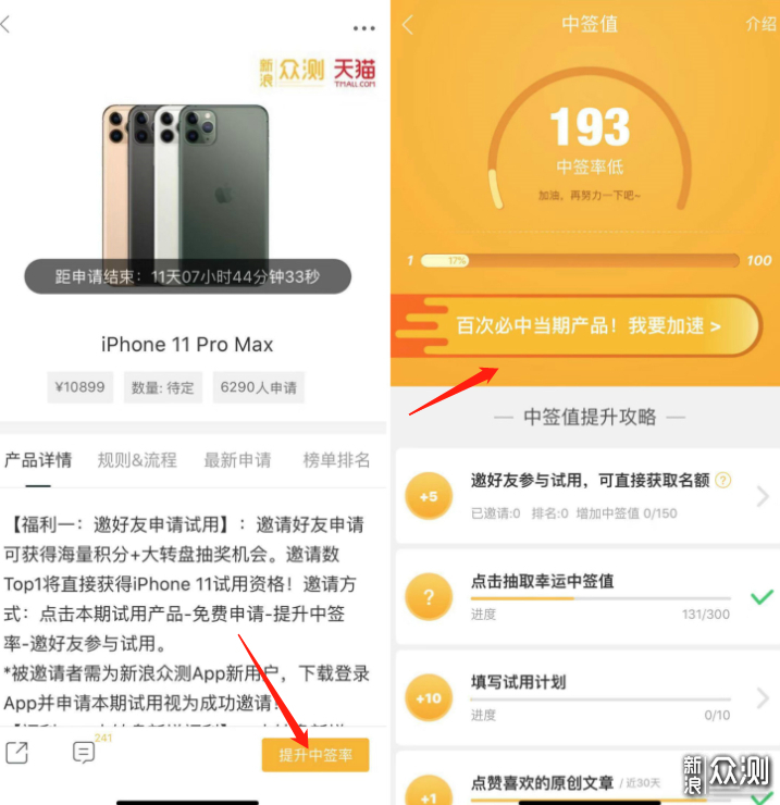 预售抢秃头的iPhone 11免费送（文内有福利）_新浪众测