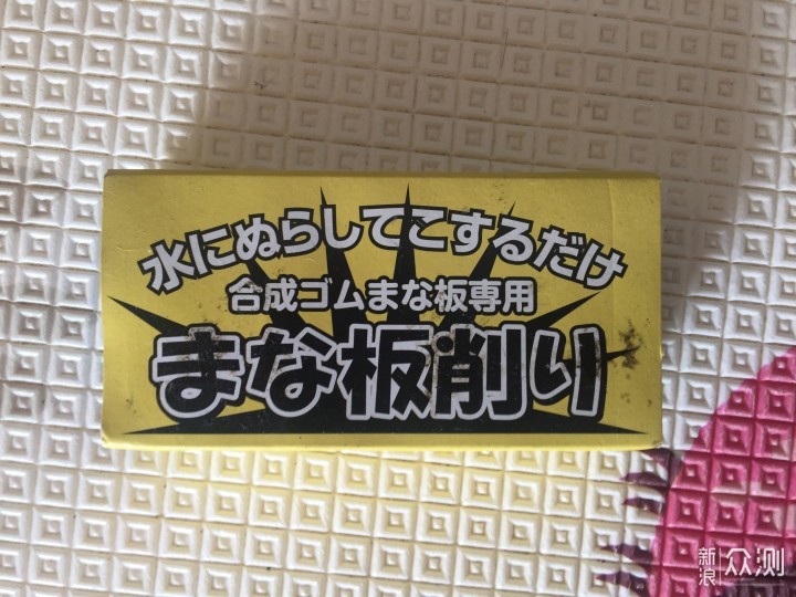 寿司之神同款砧板— Asahi 朝日橡胶砧板分享_新浪众测