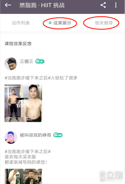 同是HIIT，两款跑步软件的差异还是很大的_新浪众测