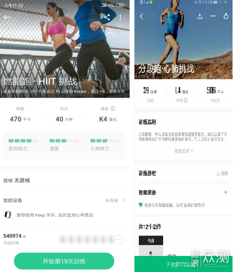 同是HIIT，两款跑步软件的差异还是很大的_新浪众测