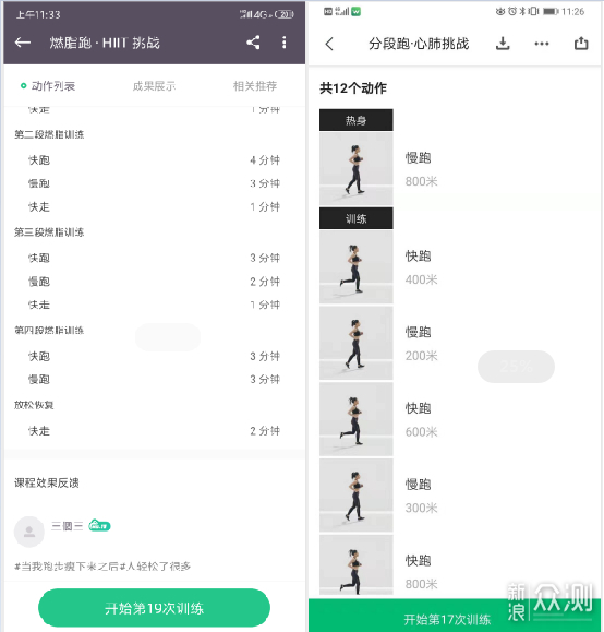 同是HIIT，两款跑步软件的差异还是很大的_新浪众测