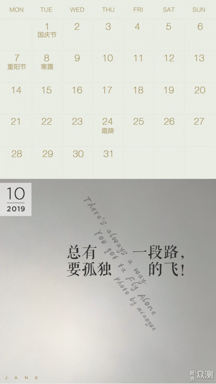 10月原创“手机月历壁纸”｜带你一起放飞心旅_新浪众测