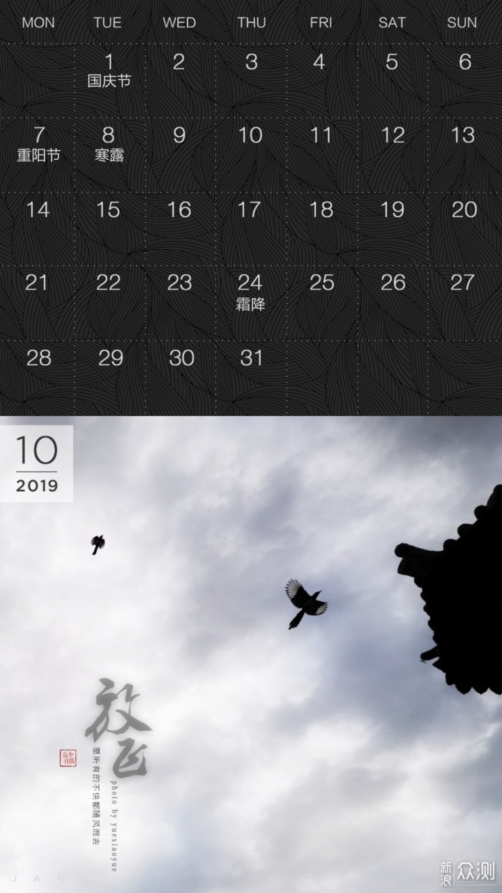 10月原创“手机月历壁纸”｜带你一起放飞心旅_新浪众测