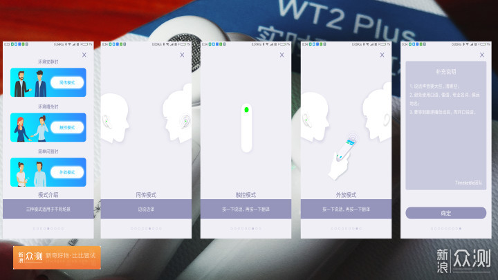WT2 Plus 实时翻译耳机_新浪众测