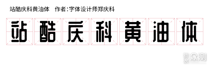 字体怕侵权？这些免费可商用字体请一定收好！_新浪众测