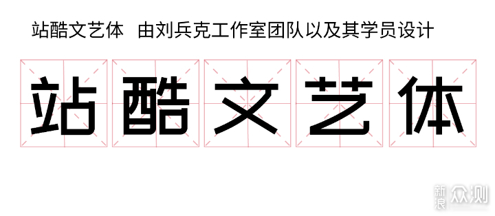 字体怕侵权？这些免费可商用字体请一定收好！_新浪众测