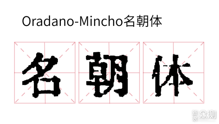 字体怕侵权？这些免费可商用字体请一定收好！_新浪众测