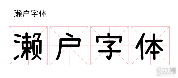 字体怕侵权？这些免费可商用字体请一定收好！_新浪众测