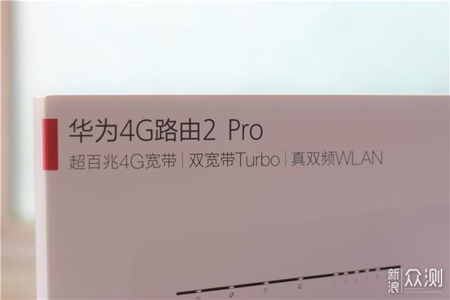 华为移动路由4G路由2 Pro如何？看看实际体验_新浪众测