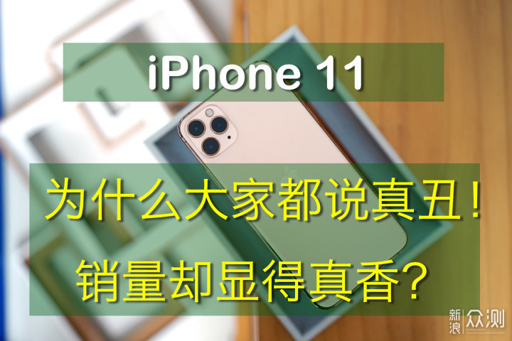 没有5G，iPhone 11 Pro Max魅力何在？_新浪众测