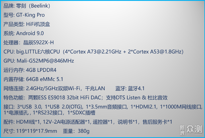 HiFi加持，零刻GT-King Pro安卓机顶盒评测_新浪众测